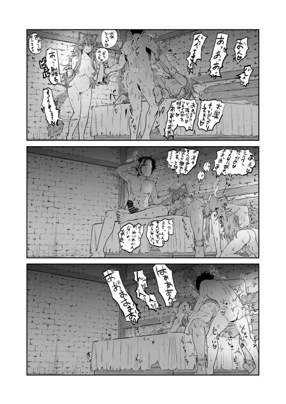 ケモ耳娘とゼロから性活2 29ページ