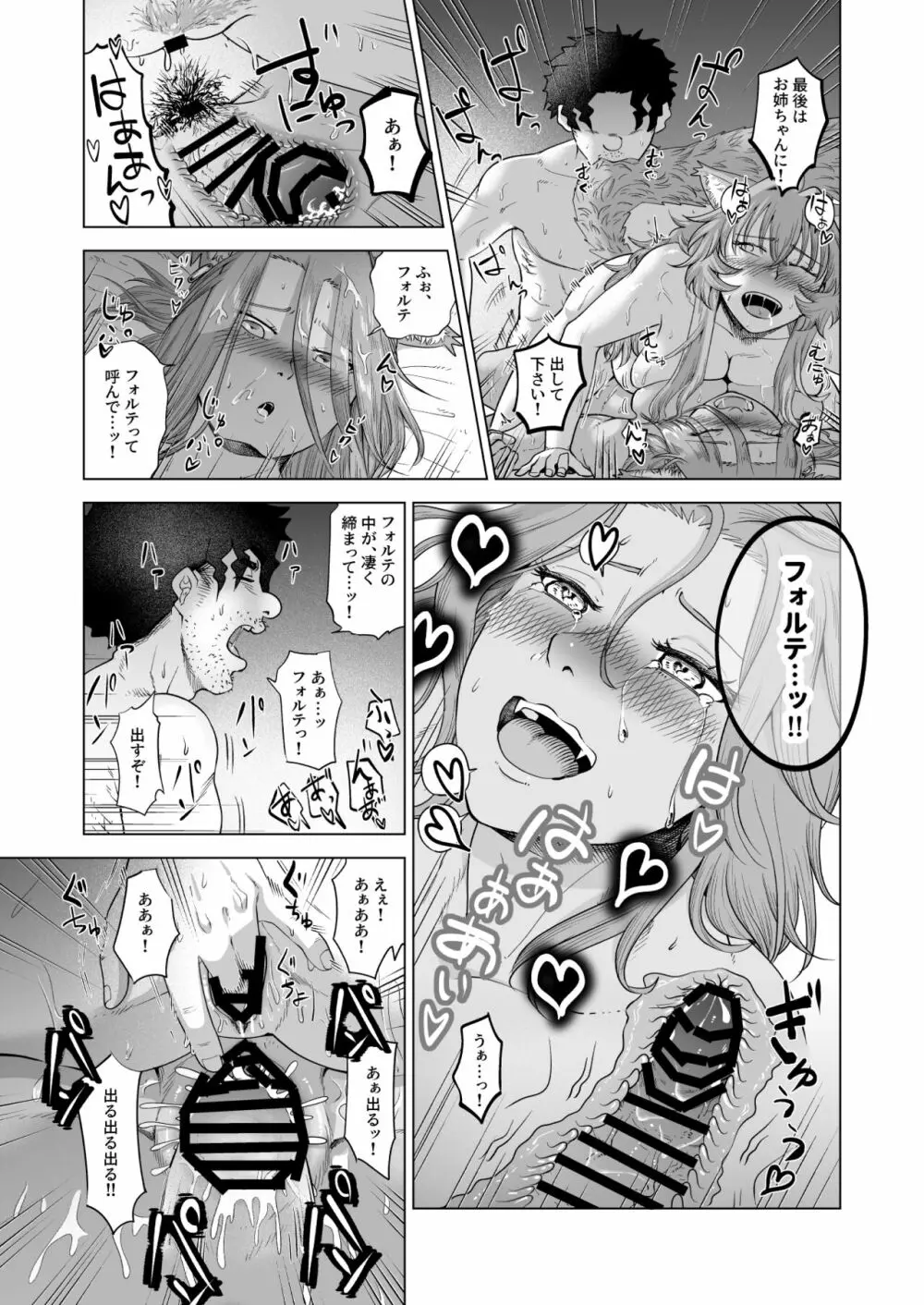 ケモ耳娘とゼロから性活2 31ページ