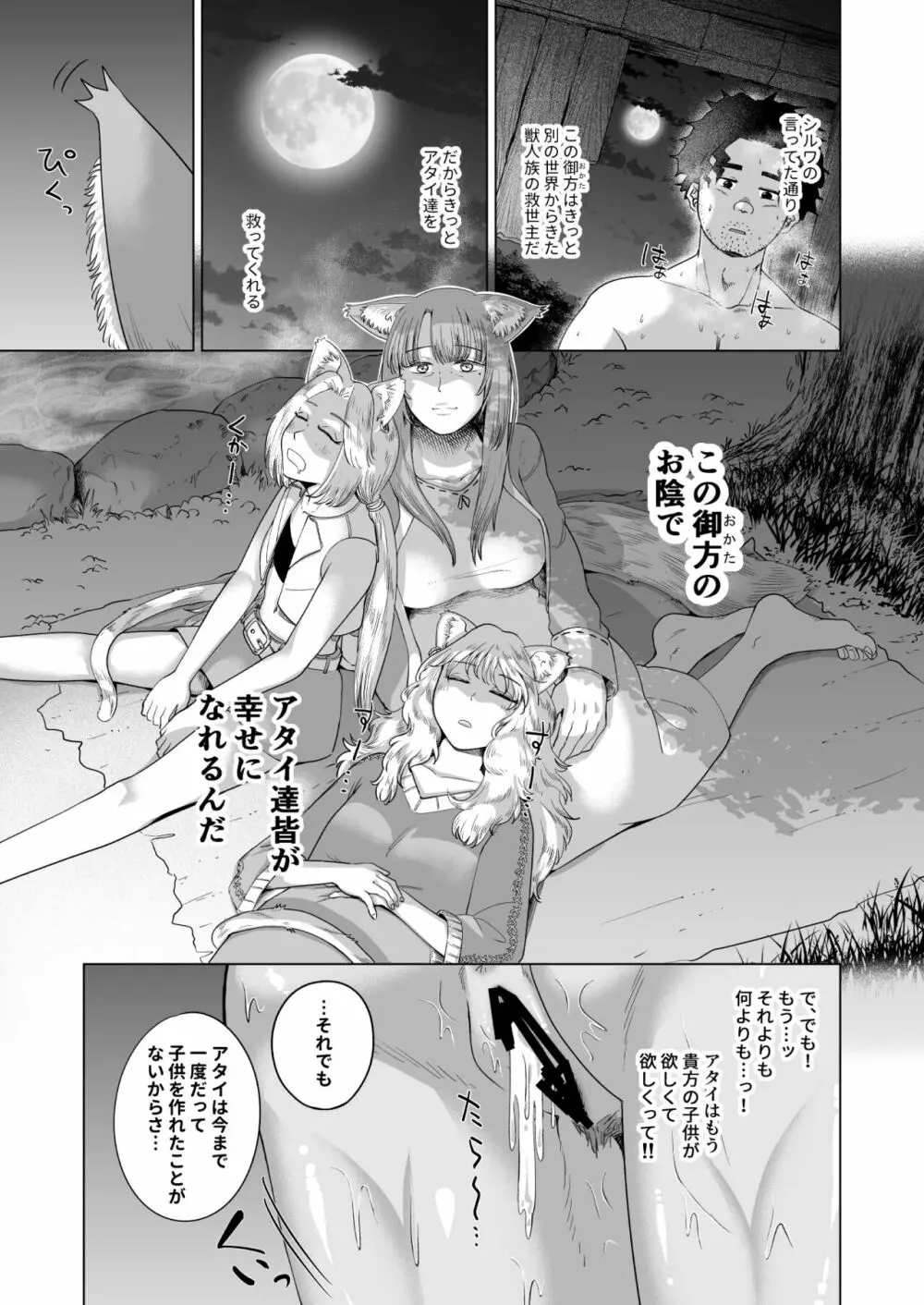 ケモ耳娘とゼロから性活2 35ページ