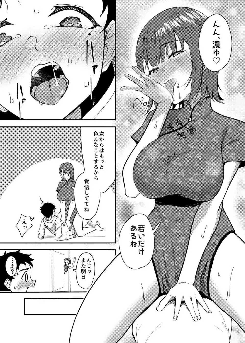 極道のお姉さんといっしょになる話 12ページ