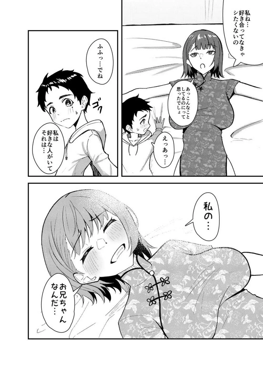 極道のお姉さんといっしょになる話 19ページ