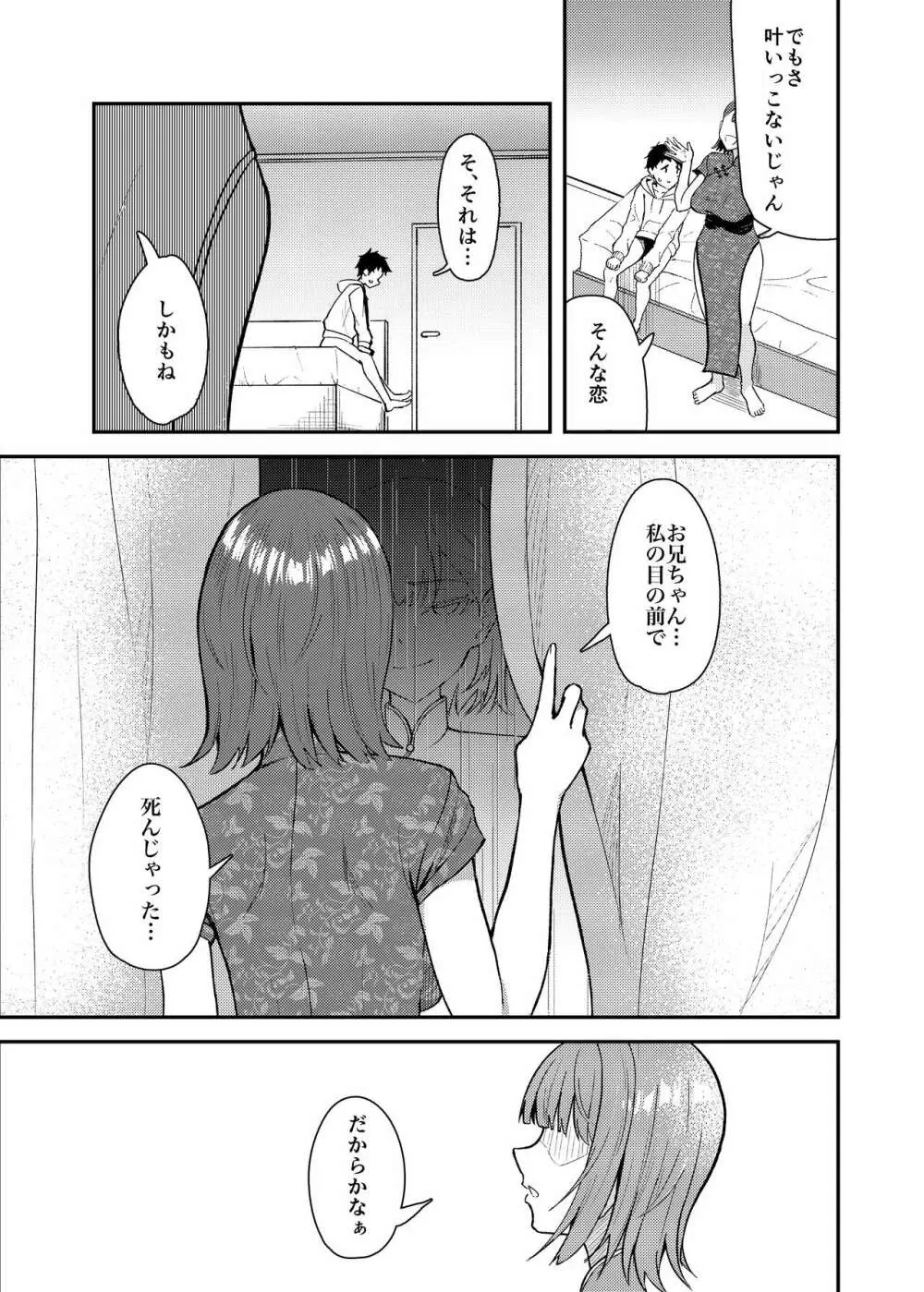 極道のお姉さんといっしょになる話 20ページ