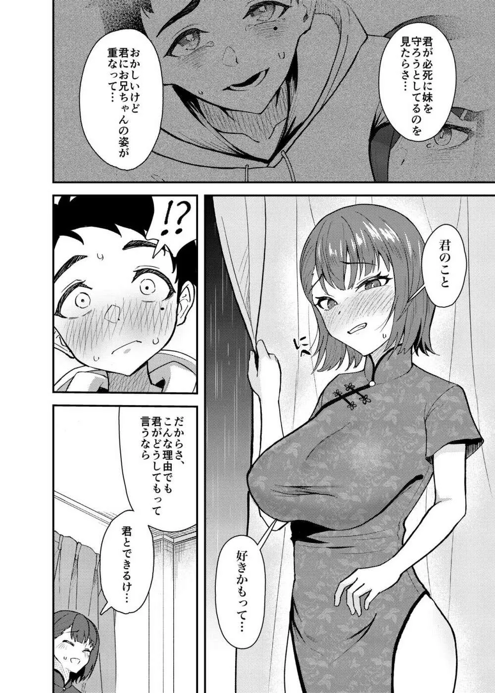 極道のお姉さんといっしょになる話 21ページ