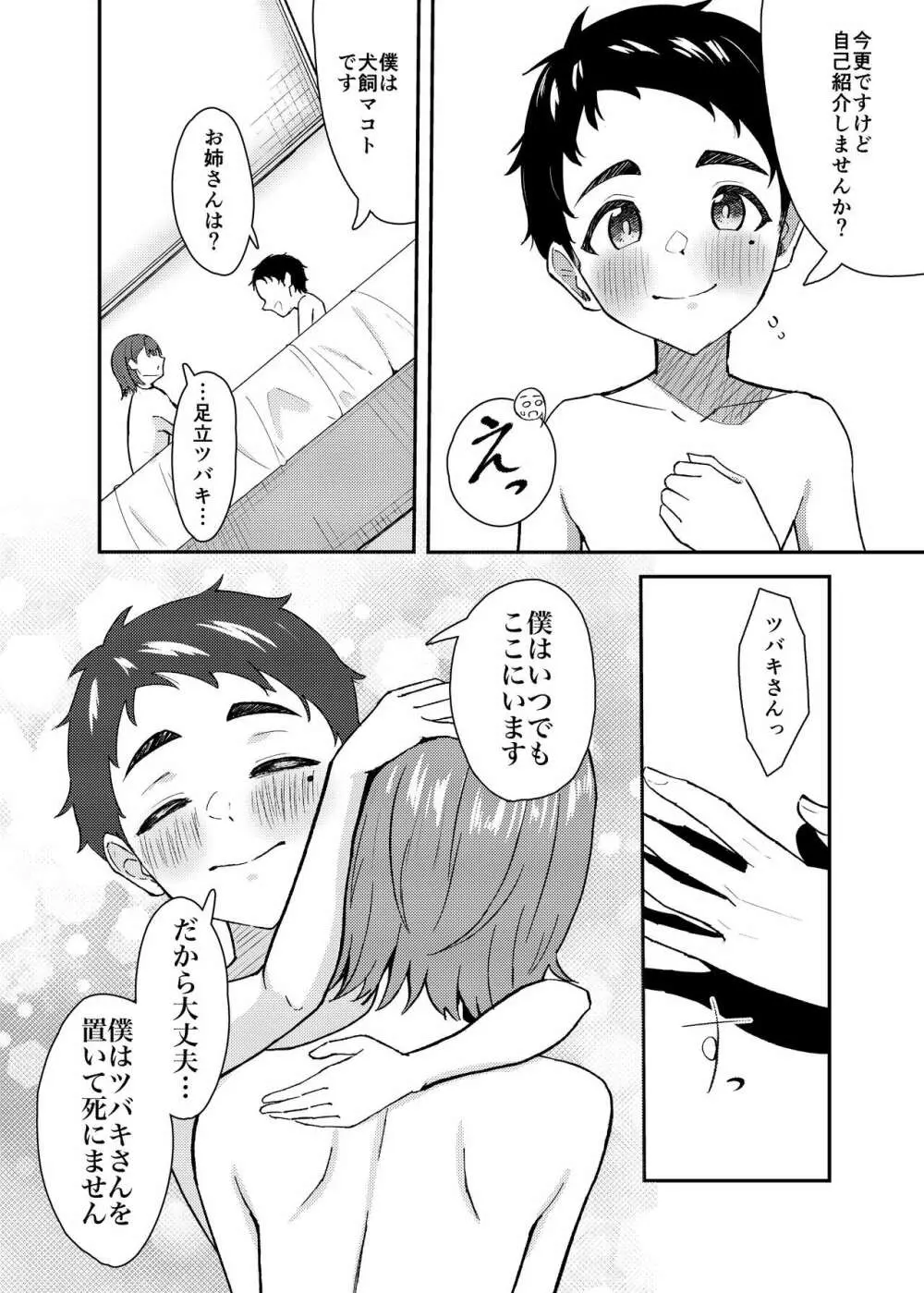 極道のお姉さんといっしょになる話 33ページ