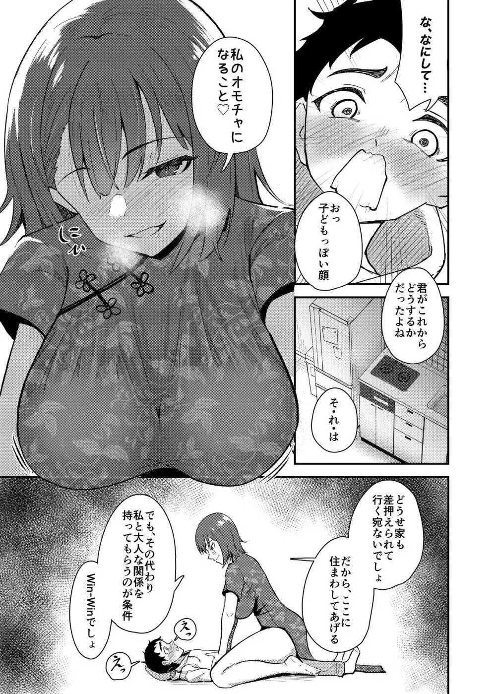 極道のお姉さんといっしょになる話 8ページ