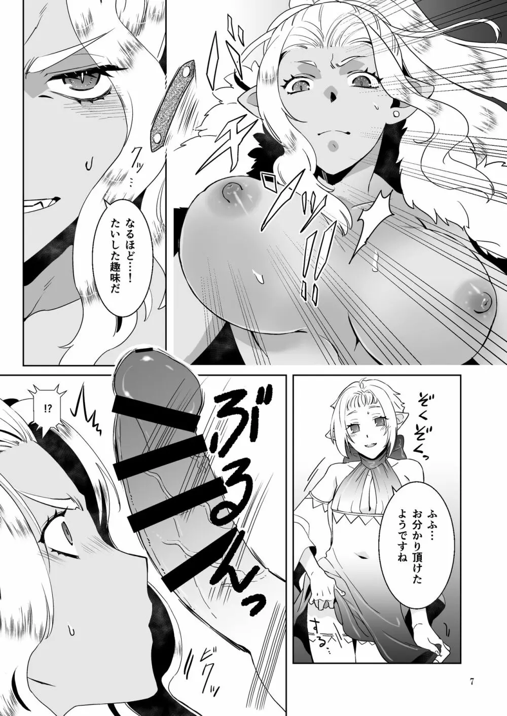 巨根の領主とチョロい女戦士 7ページ