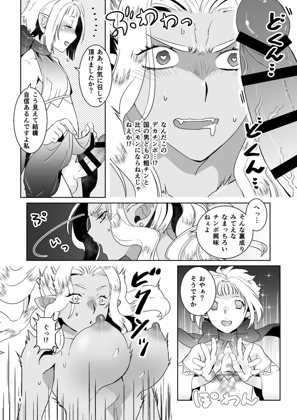 巨根の領主とチョロい女戦士 8ページ