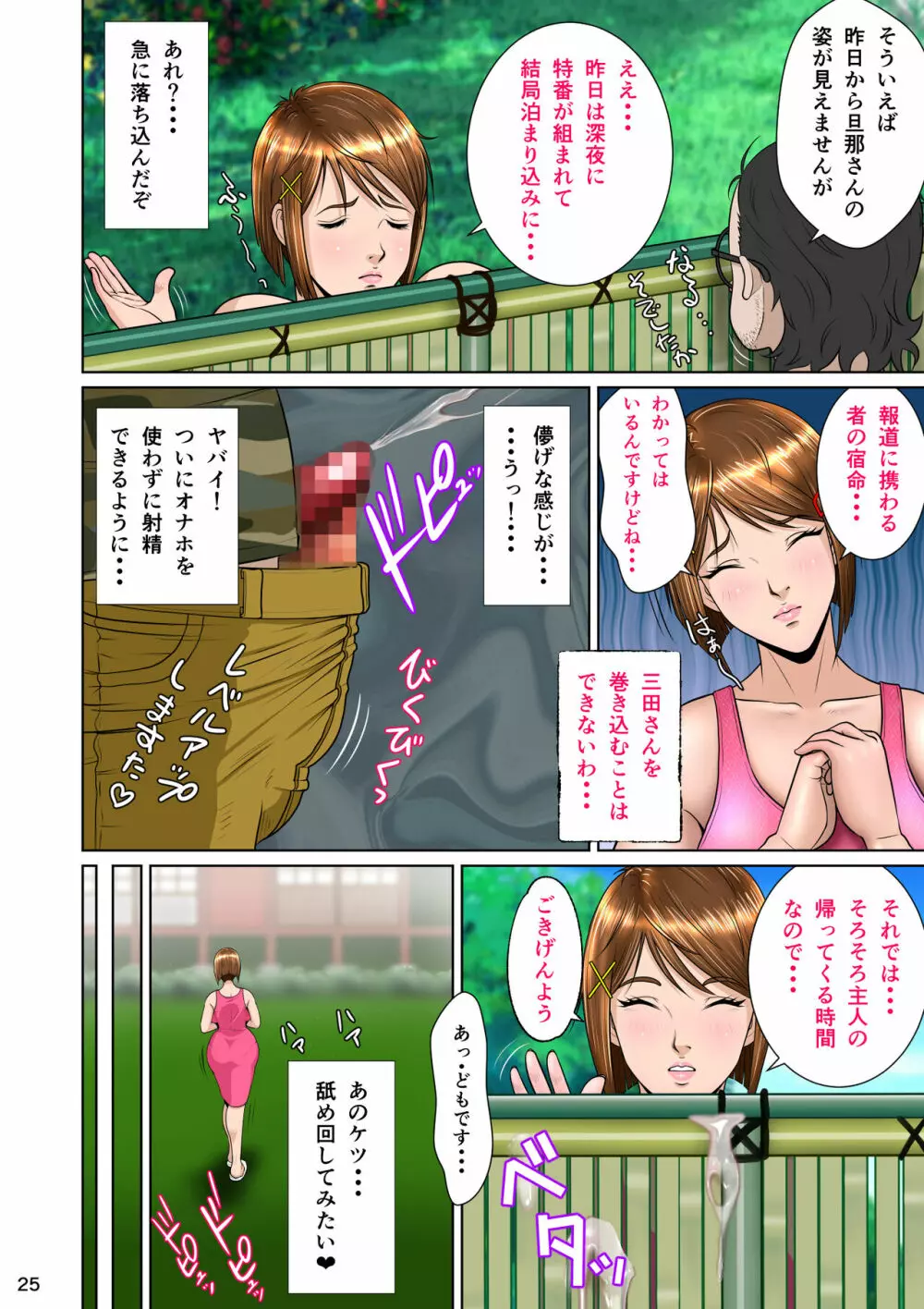 垣根妻Ⅱ 第三話 36ページ