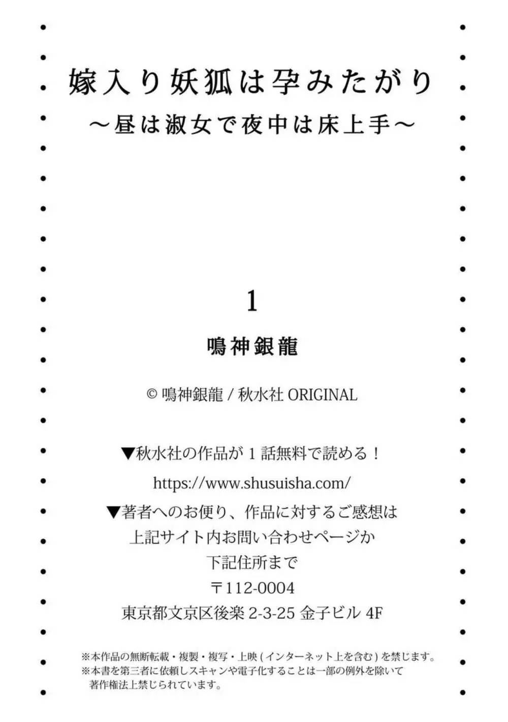 嫁入り妖狐は孕みたがり～昼は淑女で夜中は床上手～ 1 28ページ