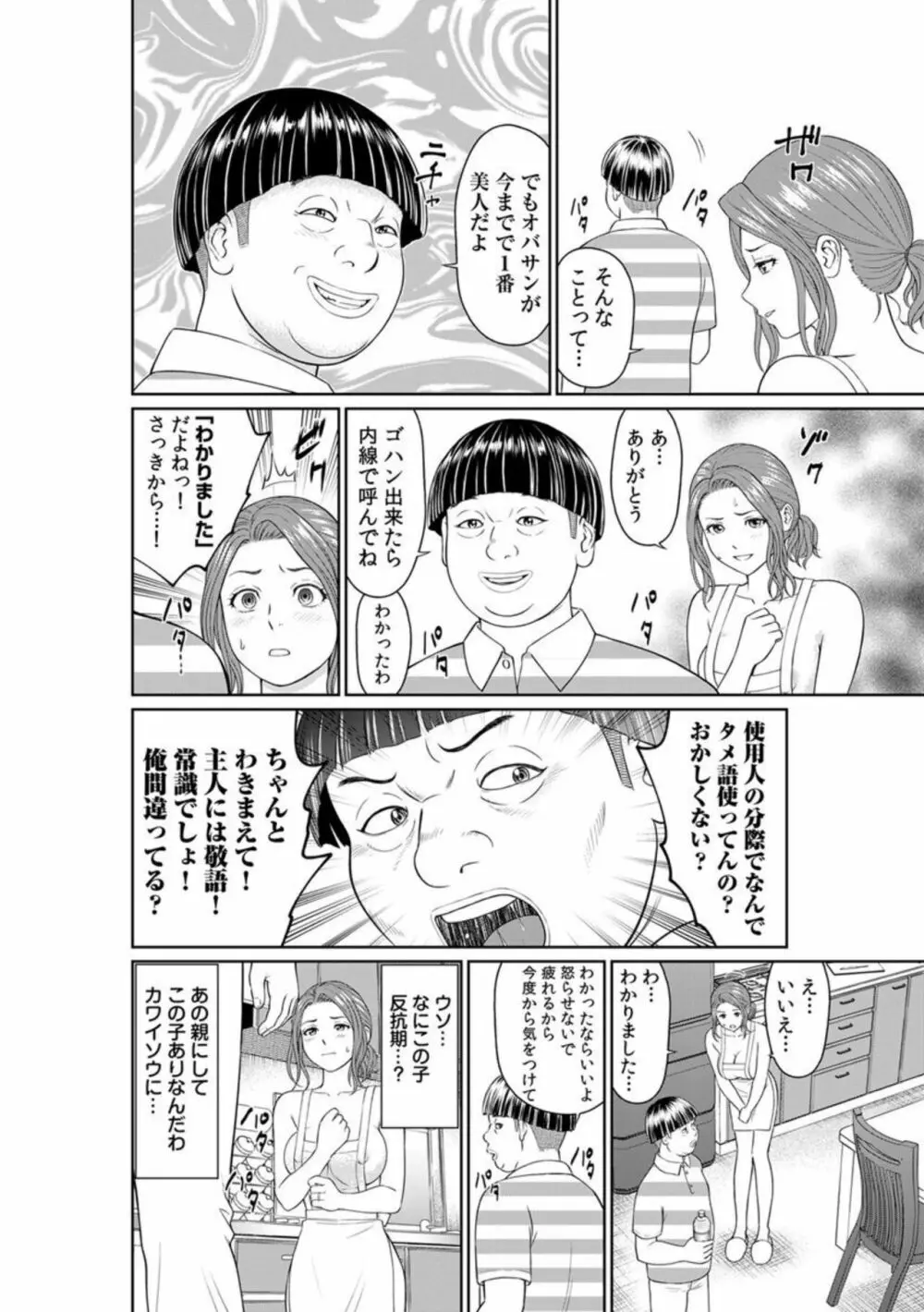 「夫のために耐えなくちゃ…」キモ親子のオ〇ホになった全裸家政婦 1 20ページ