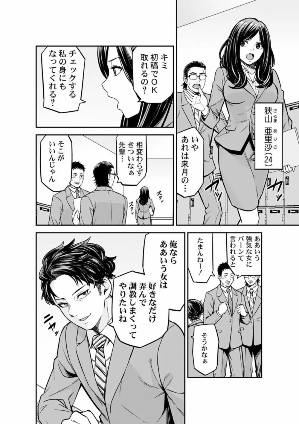 元部下は夫の上司となって、人妻になった私を抱きに来た… 1 10ページ