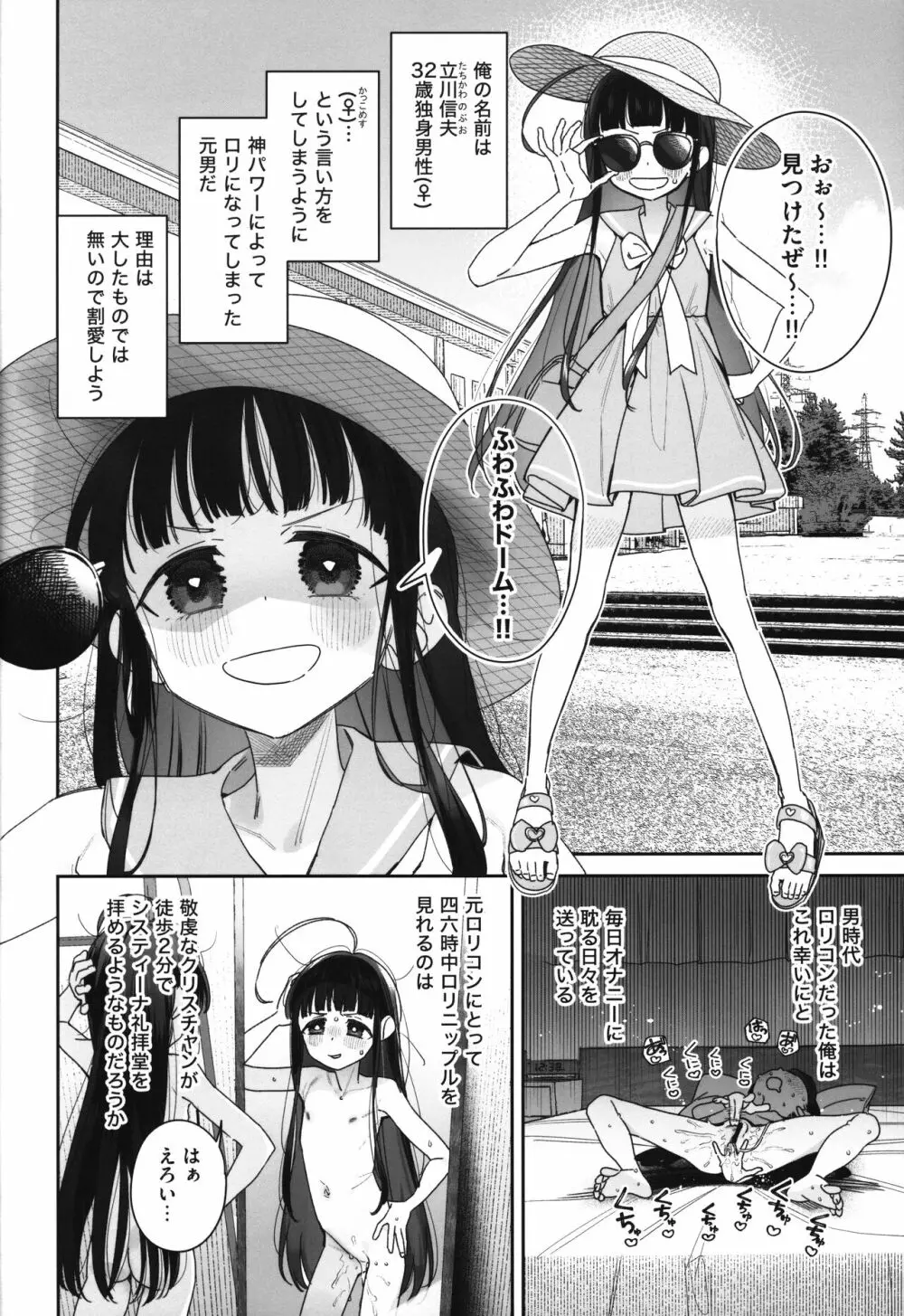 TSロリおじさんの冒険 閑話 -ふわふわドーム編- 3ページ