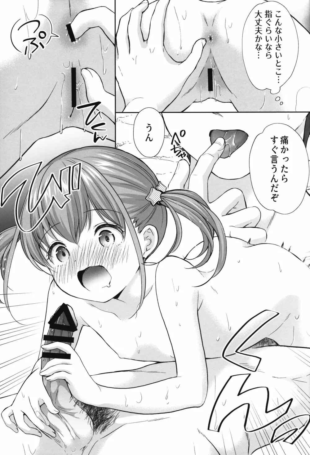 過ちは秘事のはじまり6 18ページ