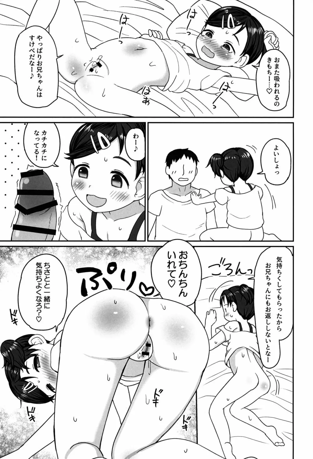 すきすきちさとちゃん 10ページ