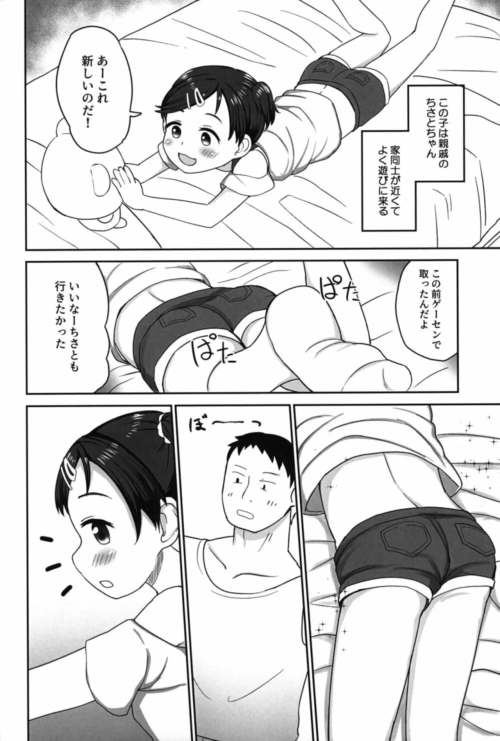 すきすきちさとちゃん 3ページ