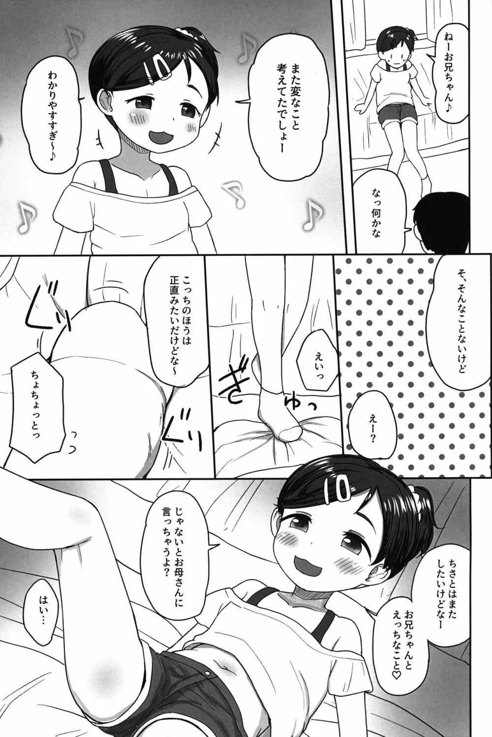 すきすきちさとちゃん 4ページ