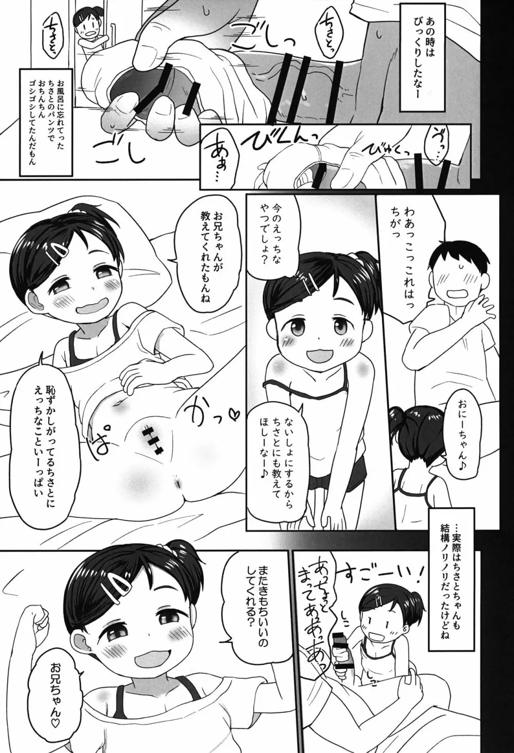 すきすきちさとちゃん 6ページ