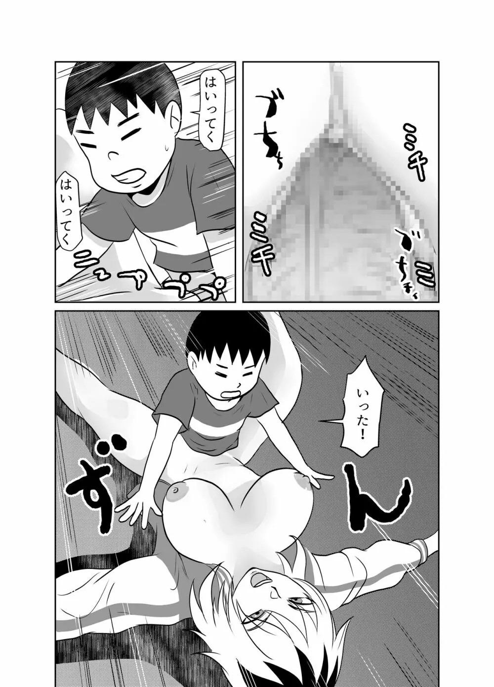 隣のクラスのガキ大将の母親をNTR 25ページ