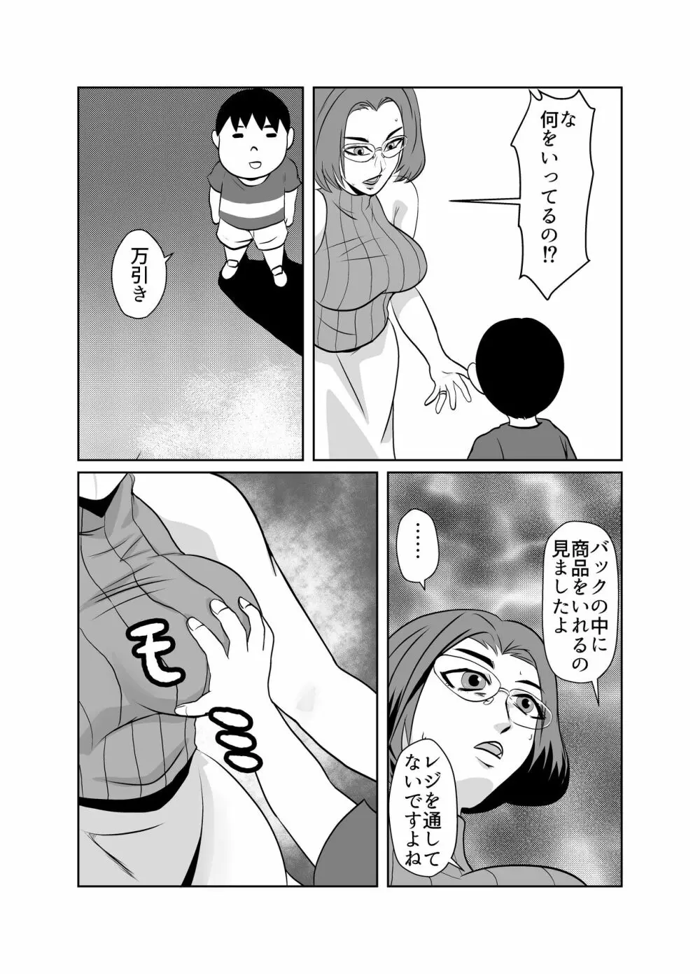 優等生の母親の弱みを握ってNTR 12ページ