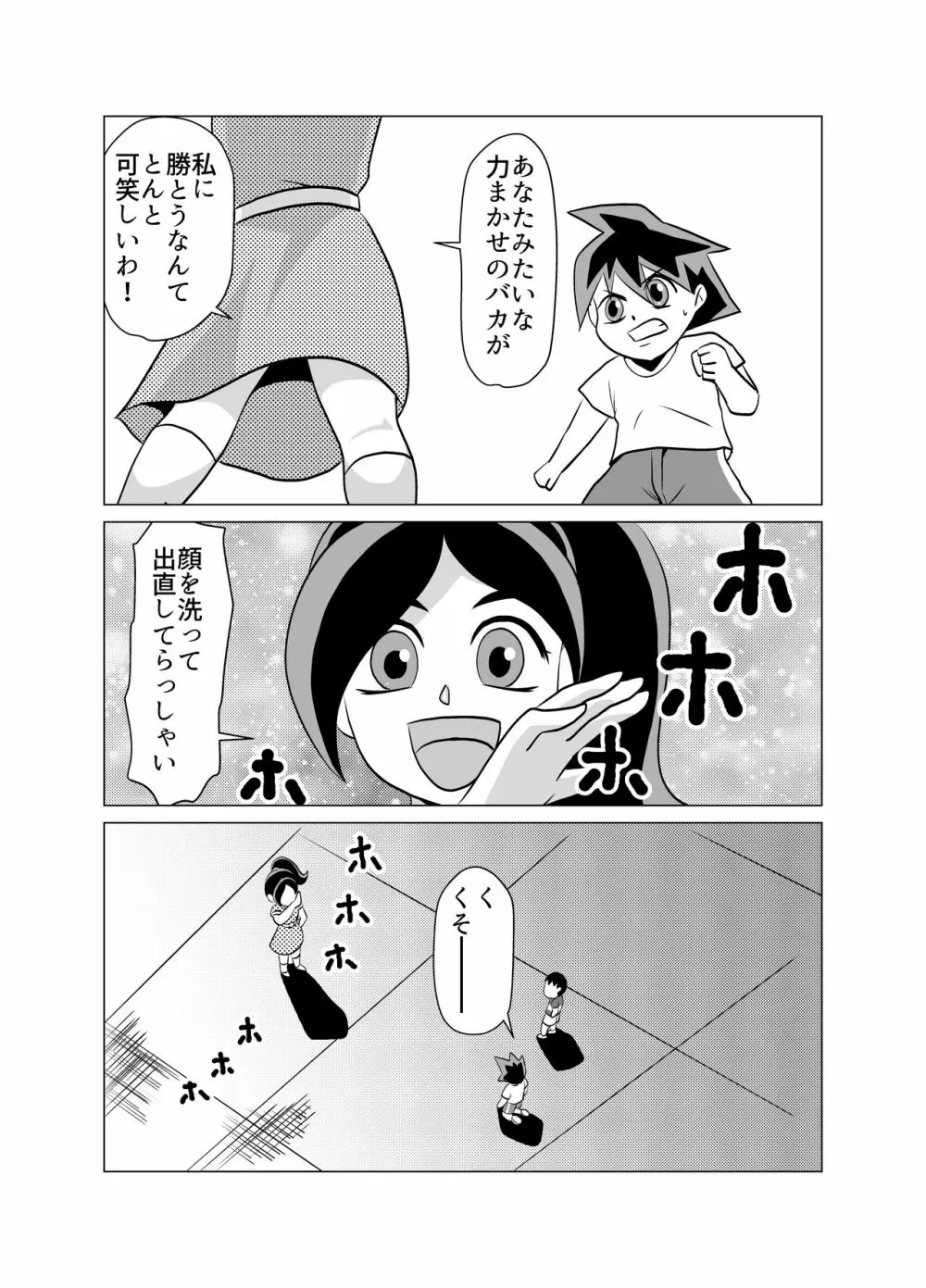 優等生の母親の弱みを握ってNTR 3ページ