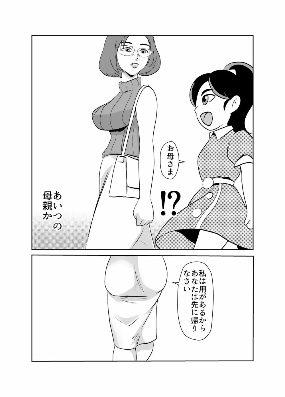 優等生の母親の弱みを握ってNTR 9ページ