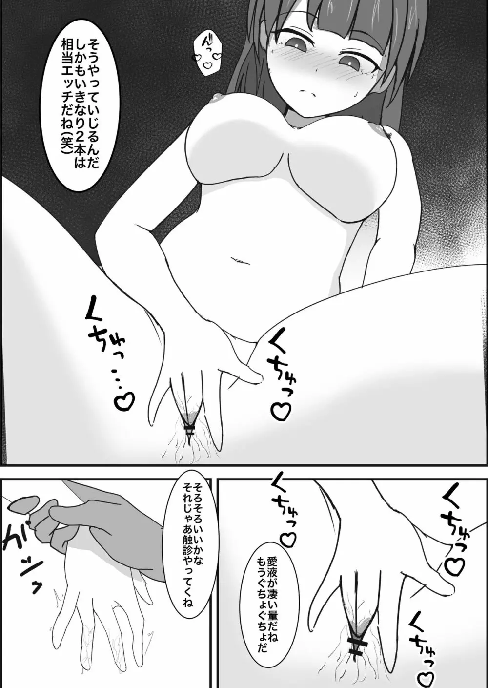 催眠健康診断 11ページ