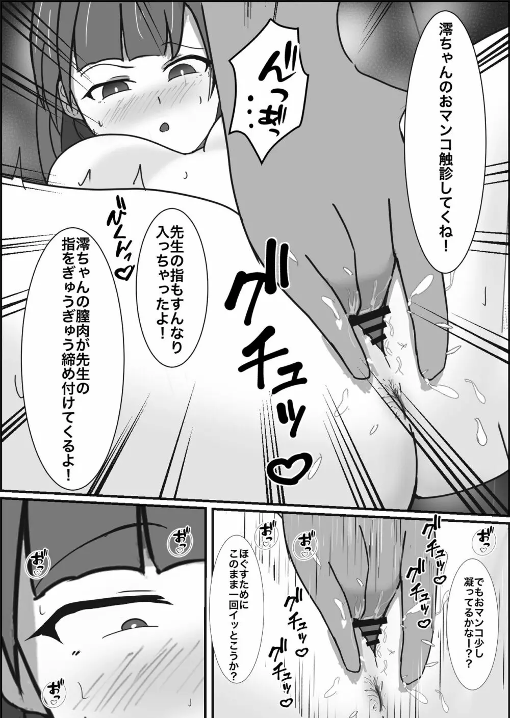 催眠健康診断 12ページ