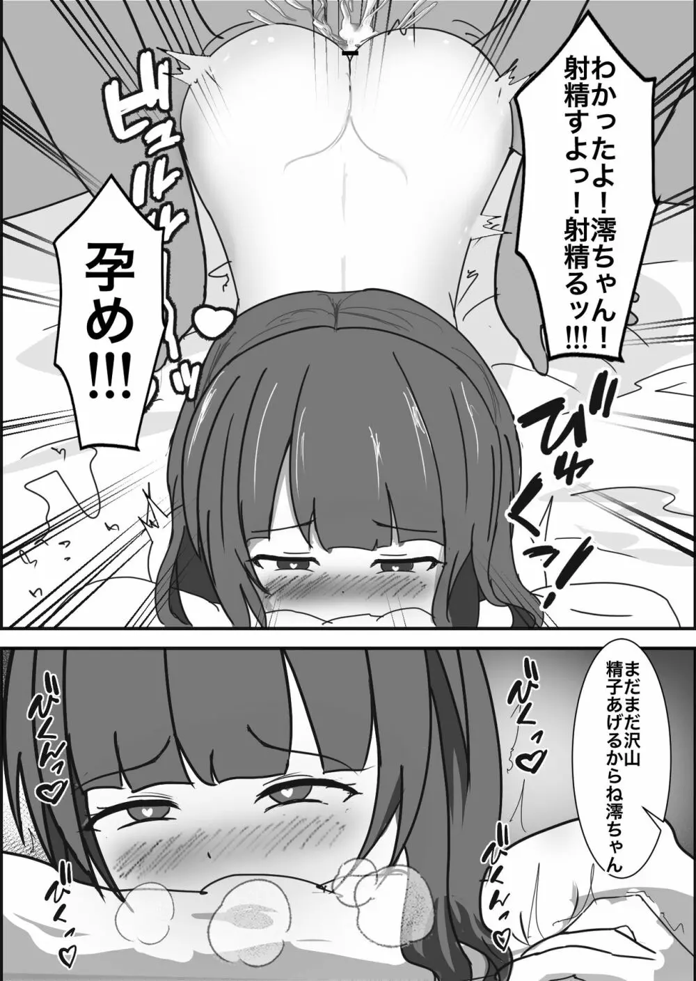 催眠健康診断 25ページ