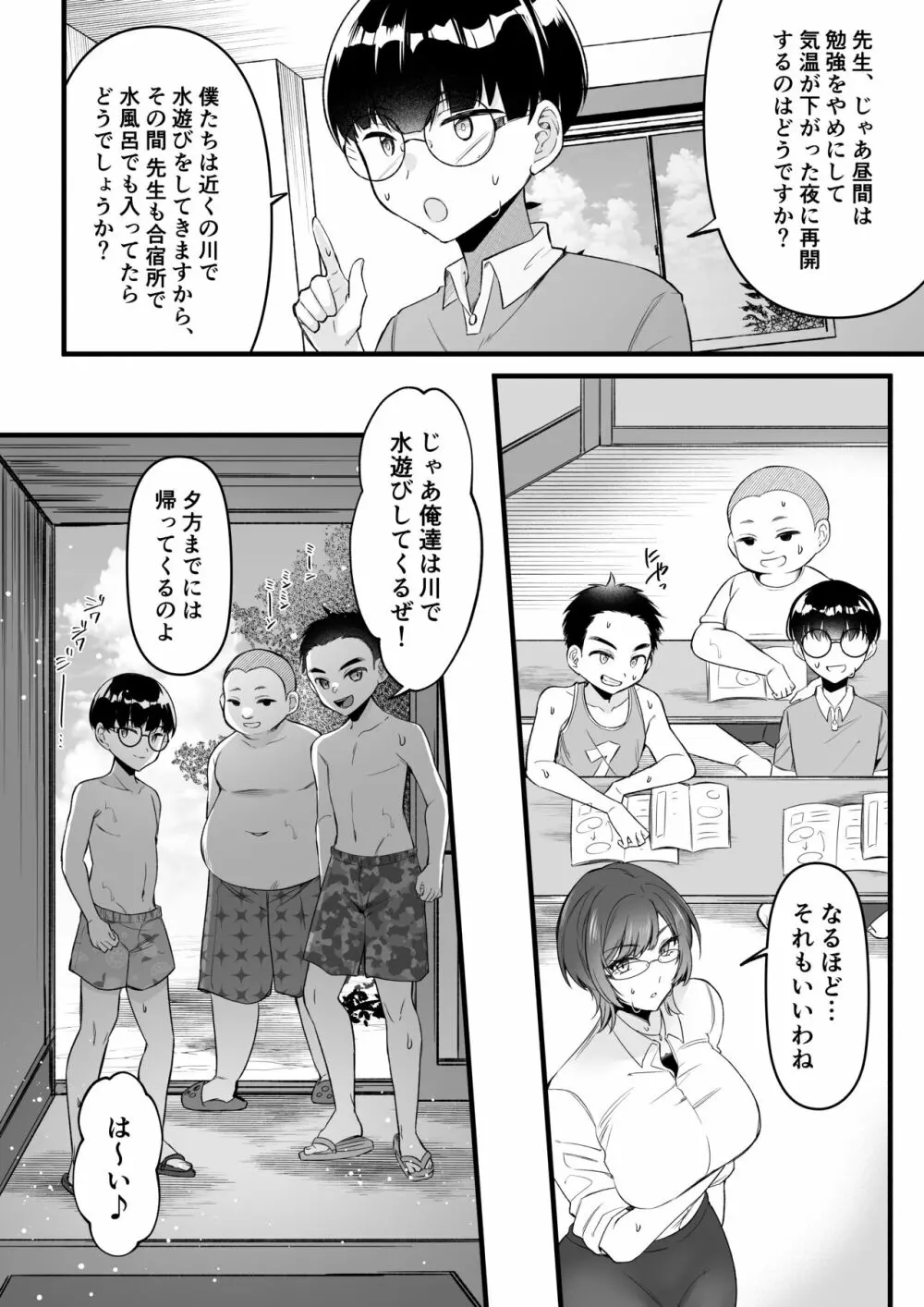 夏合宿イノセンス 6ページ