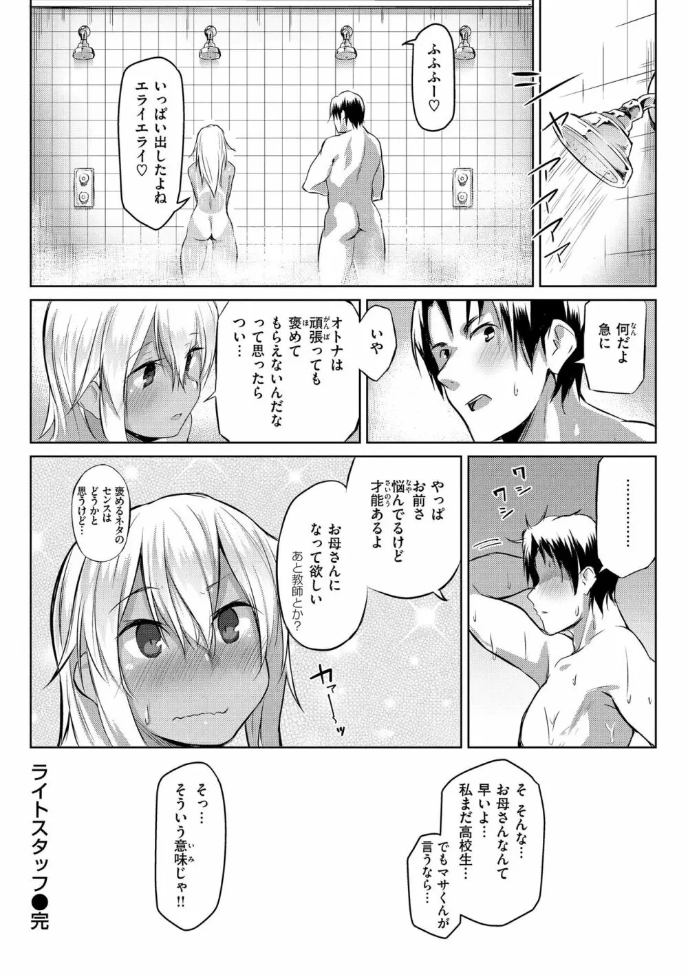 むちえろらぶ 160ページ