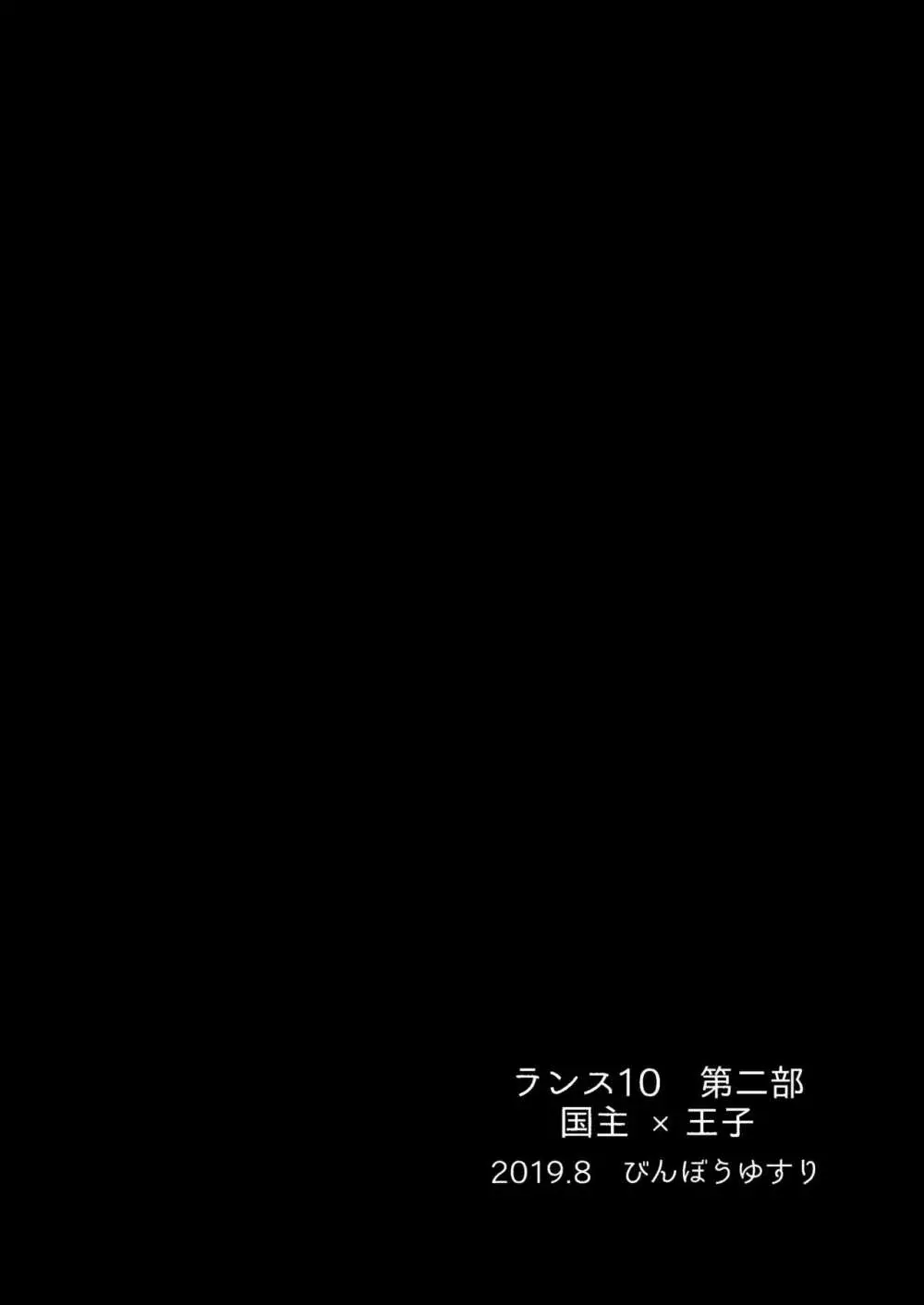 リー〇ス王子のエロ本 28ページ