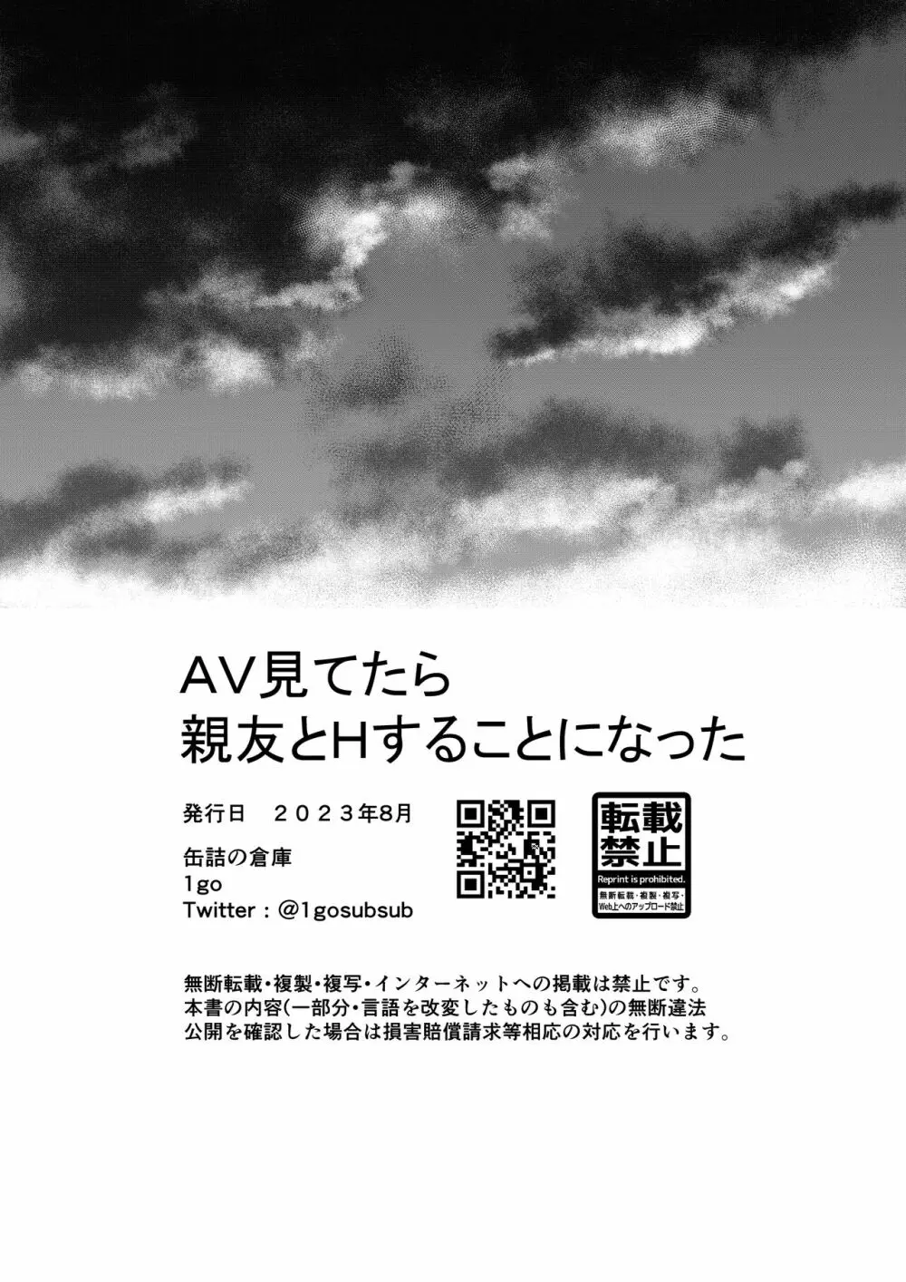 ＡＶ見てたら親友とＨすることになった 34ページ