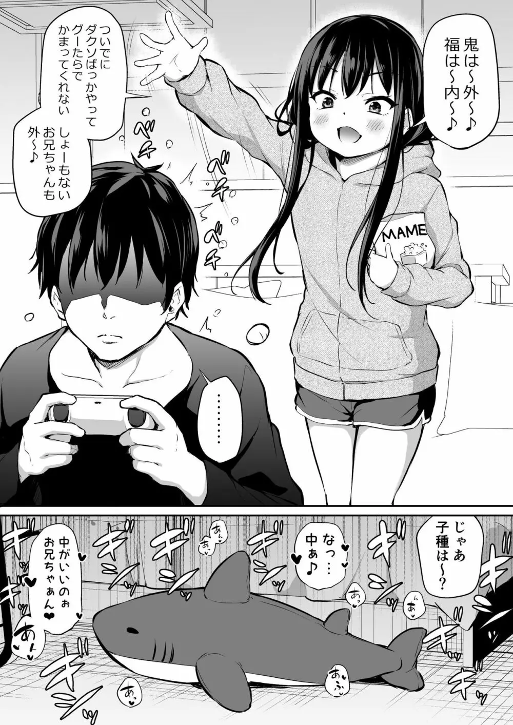 ツンデレ妹との日常 63ページ