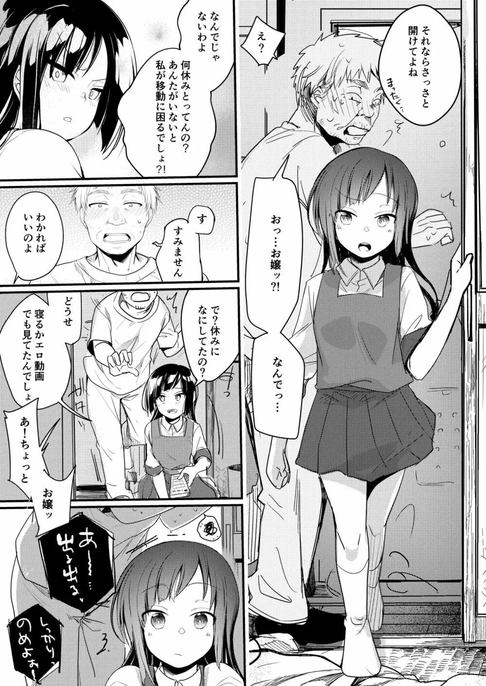 勤め先の娘さんをおいしく頂く本 総集編＋ 2 194ページ