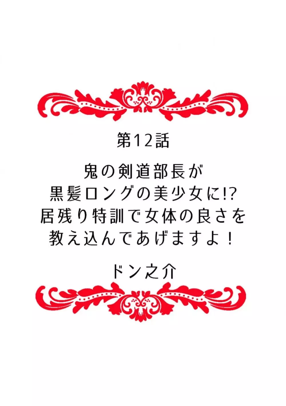 俺のナカで…イってください…」女体化したカラダで、何度もメスイキさせられて… 1-5 104ページ