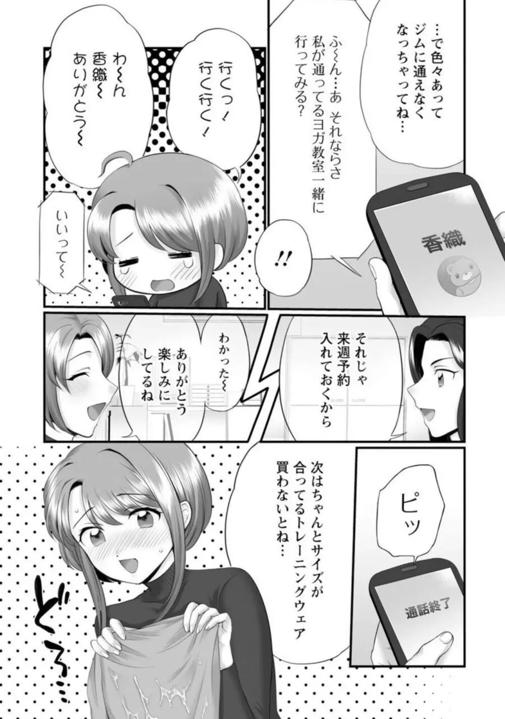 ほんわか奥さんは断れない!～雀さんのエッチな日常～ 1 26ページ