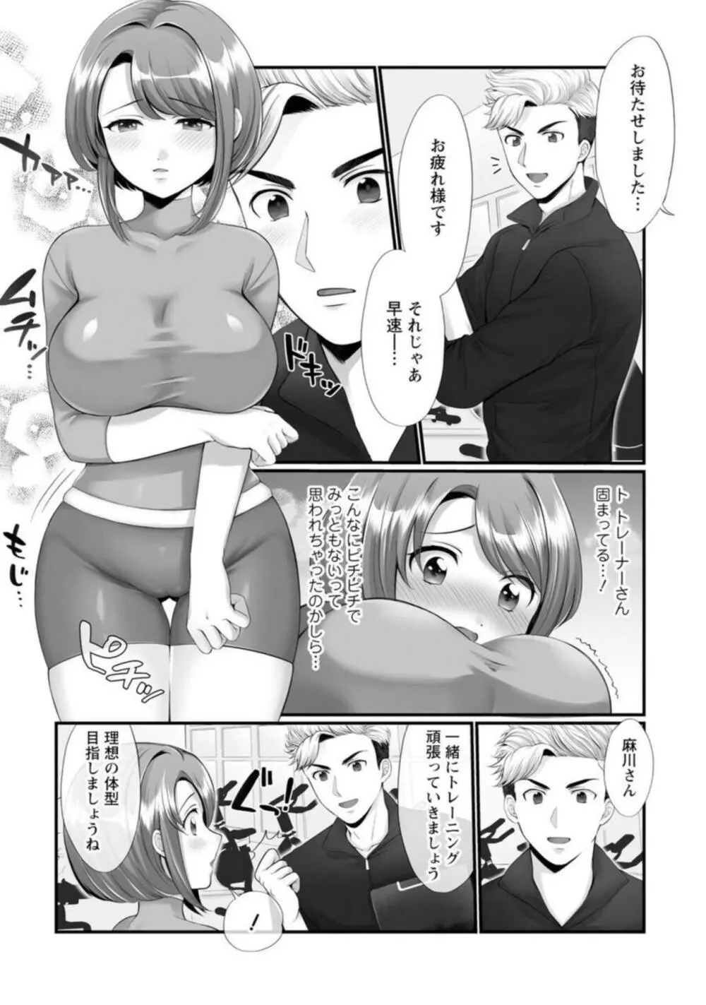 ほんわか奥さんは断れない!～雀さんのエッチな日常～ 1 7ページ