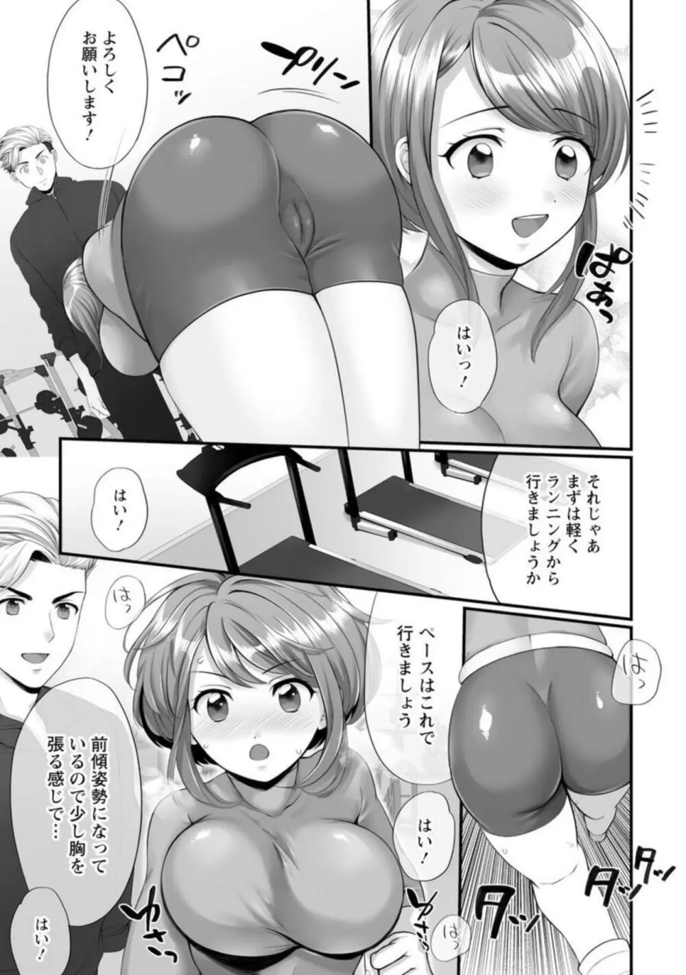 ほんわか奥さんは断れない!～雀さんのエッチな日常～ 1 8ページ