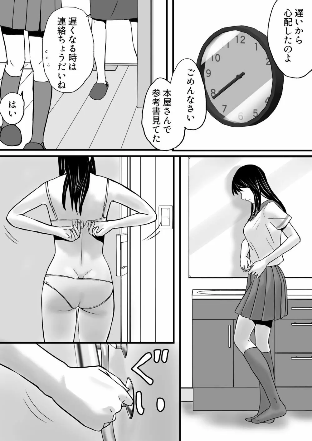 曖昧な僕ら2 彼女はたぶん、これからめちゃくちゃセックスする 8ページ