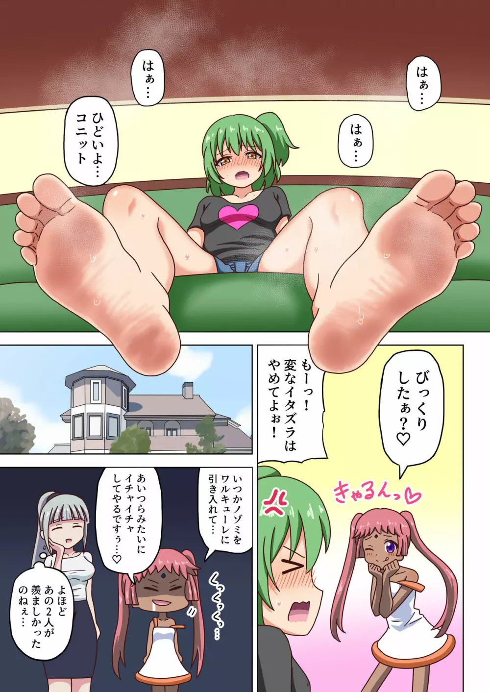 魅足の園特典漫画 36ページ