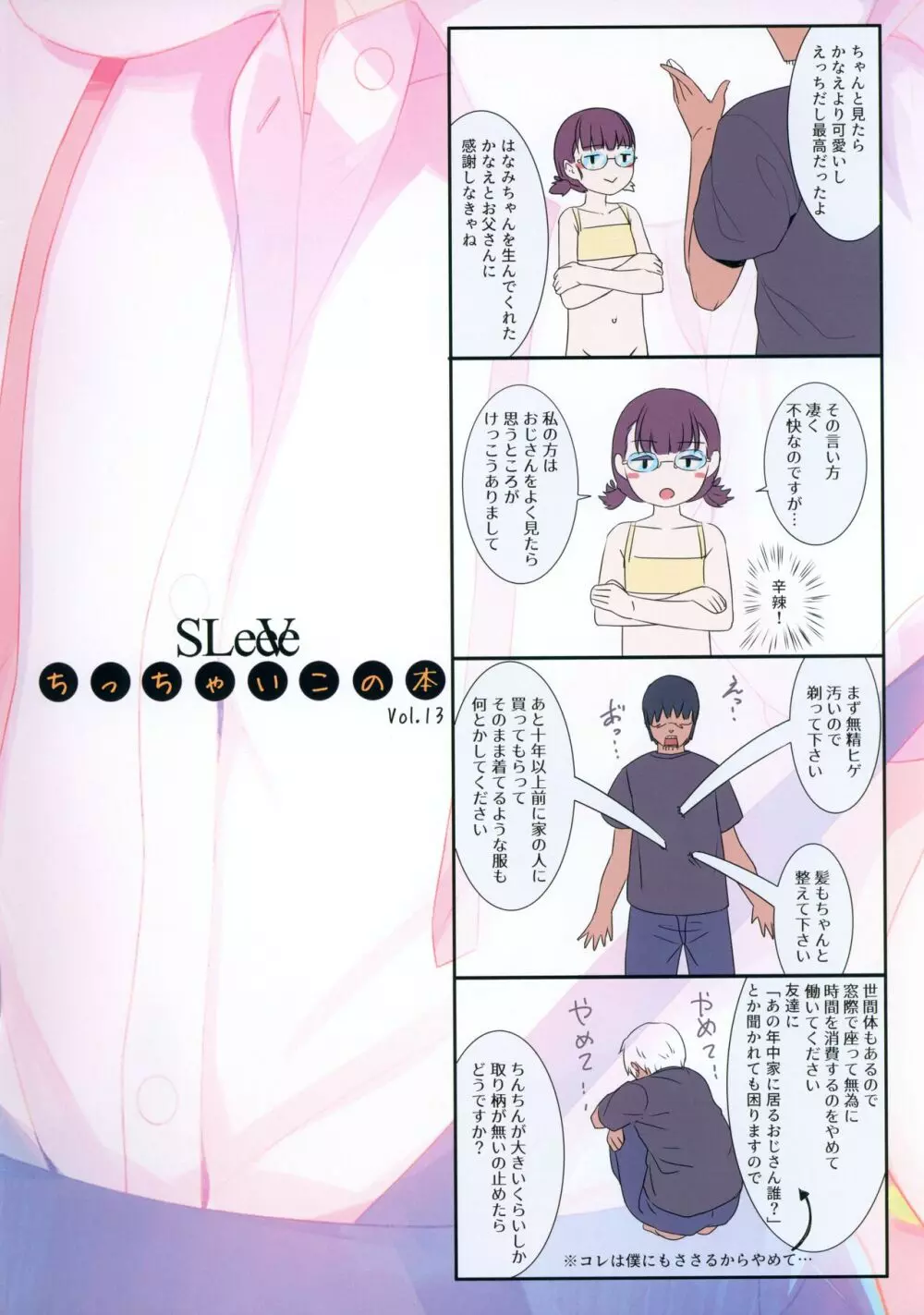 ちっちゃいこの本 Vol.13 20ページ