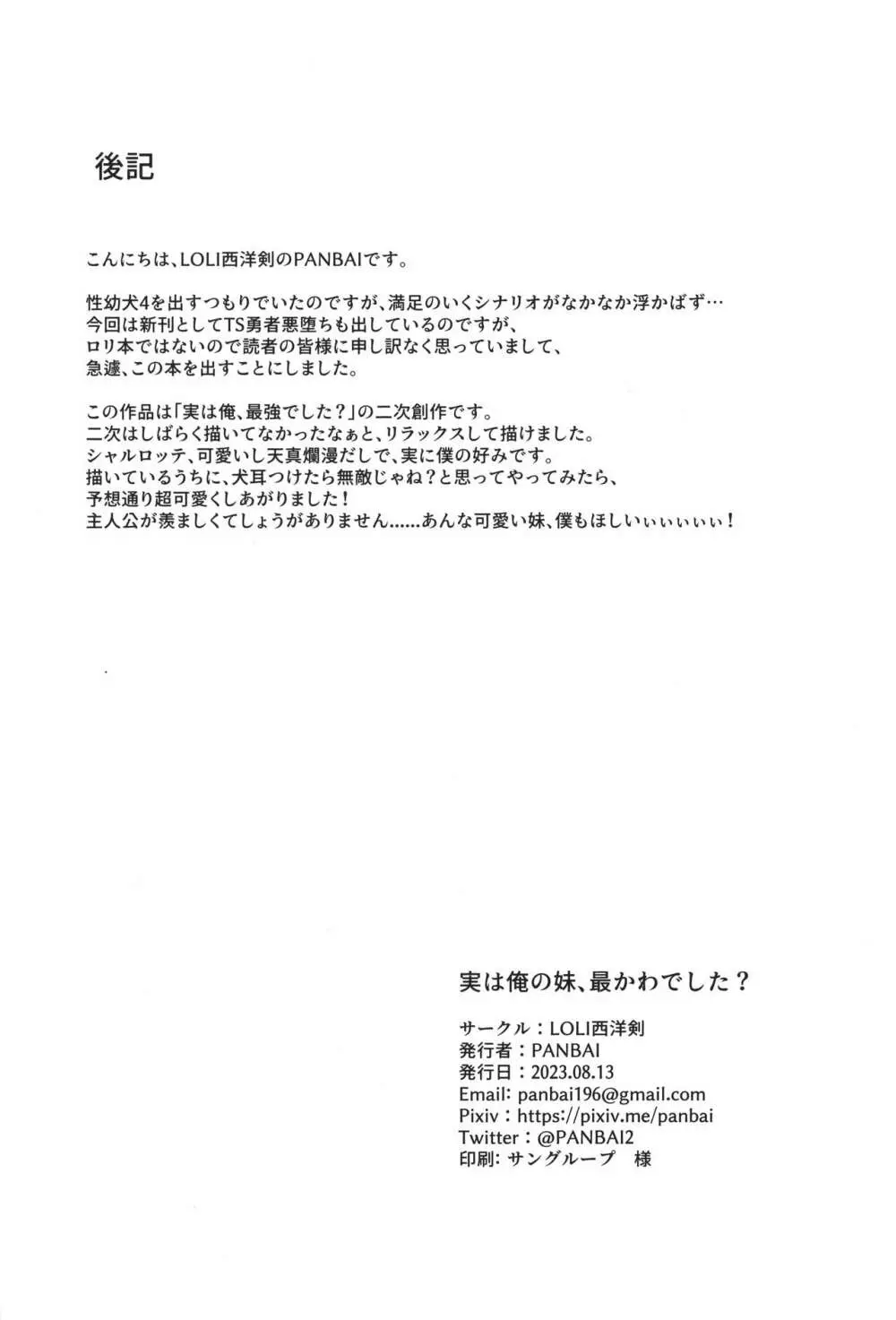 実は俺の妹、最かわでした? 16ページ