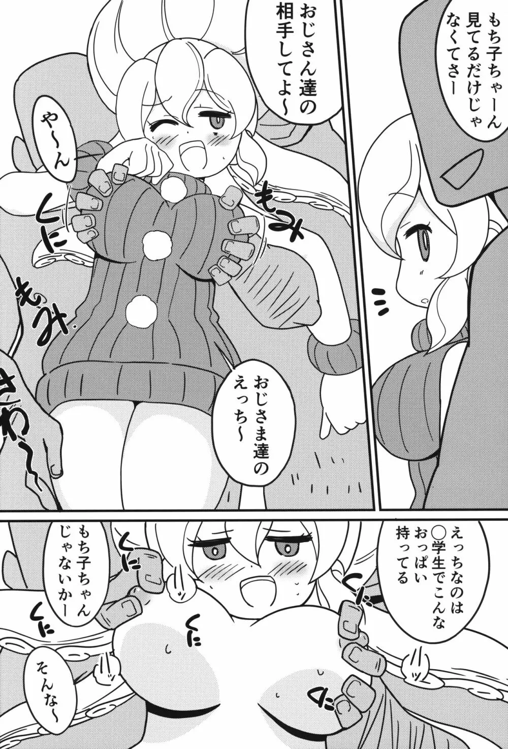 まげじゅん49 13ページ