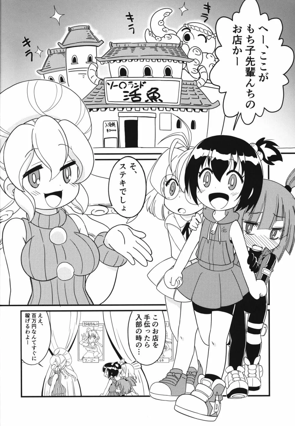 まげじゅん49 3ページ