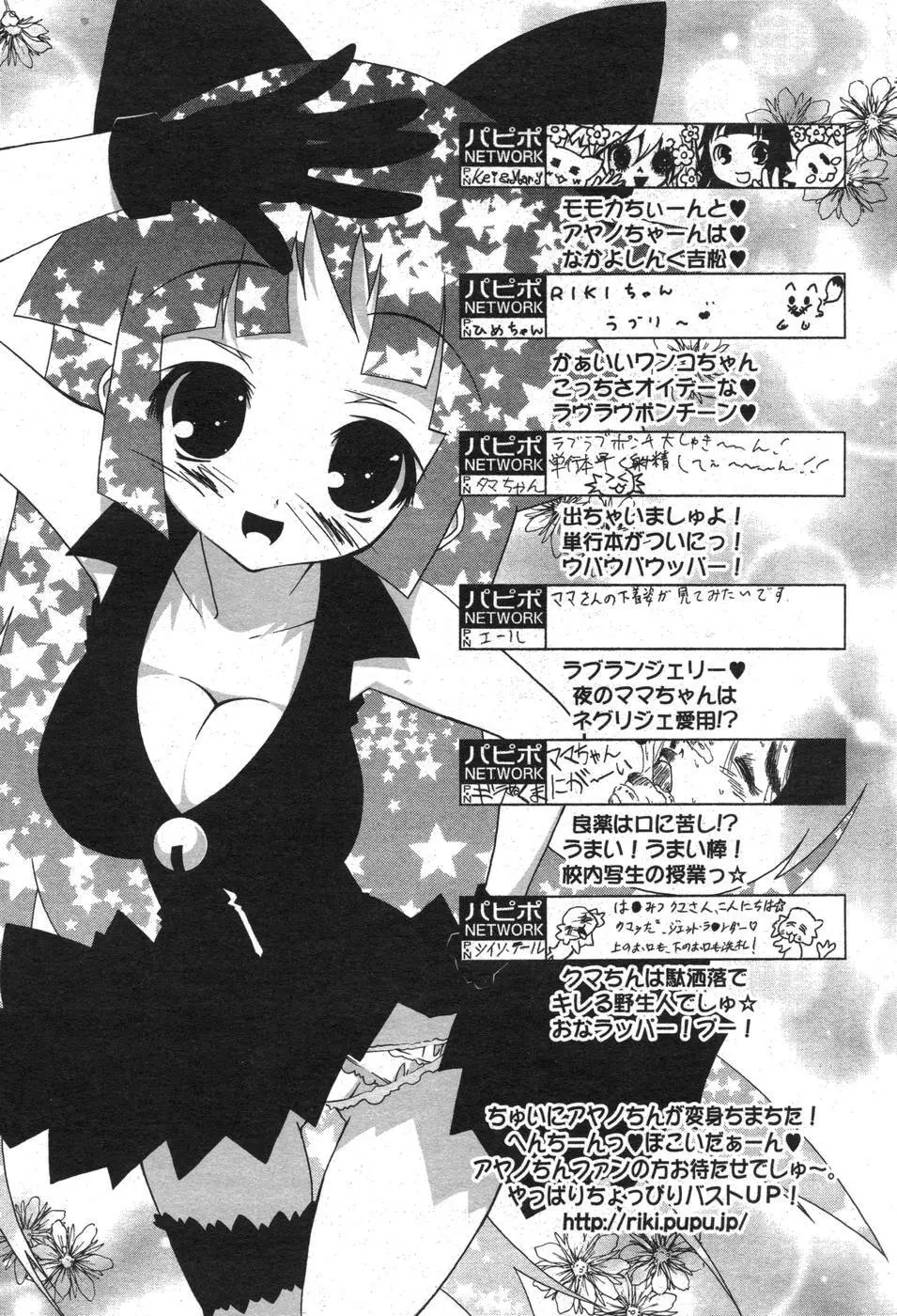 COMIC パピポ 2007年10月号 218ページ