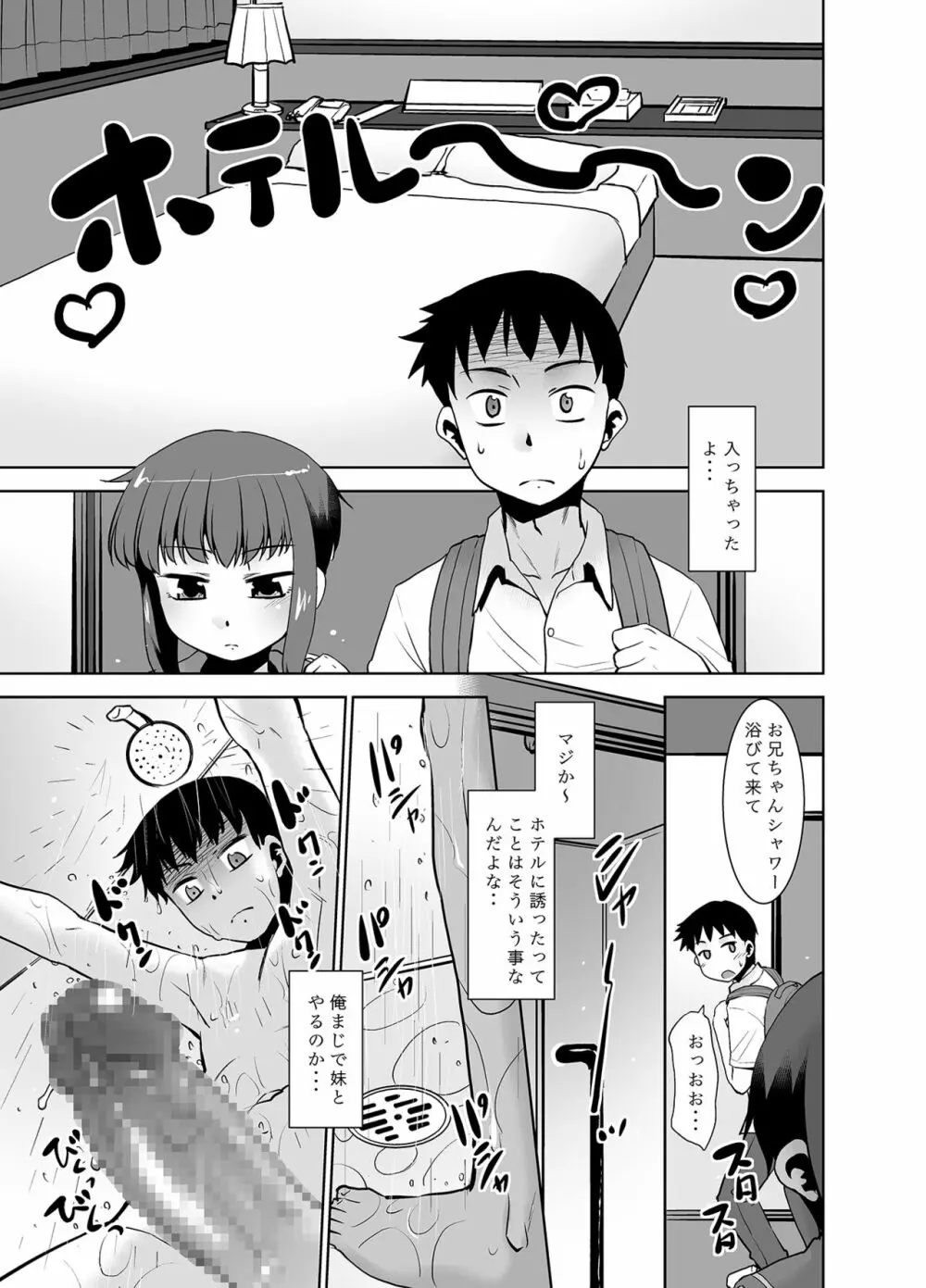 妹は寝てるだけ。 10ページ