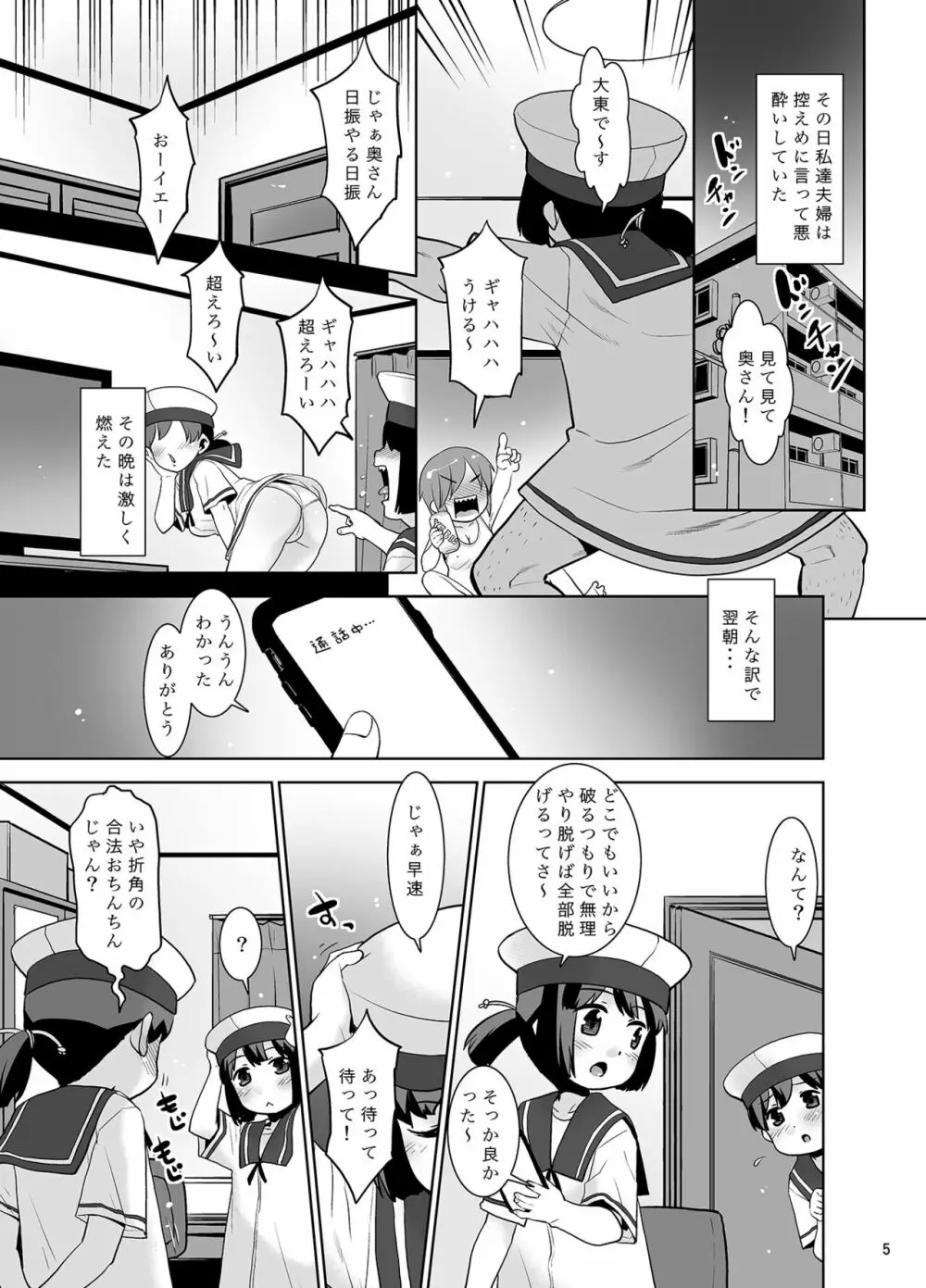 朝起きたら夫婦で海防艦になっていたんだが如何すればいい? 4ページ