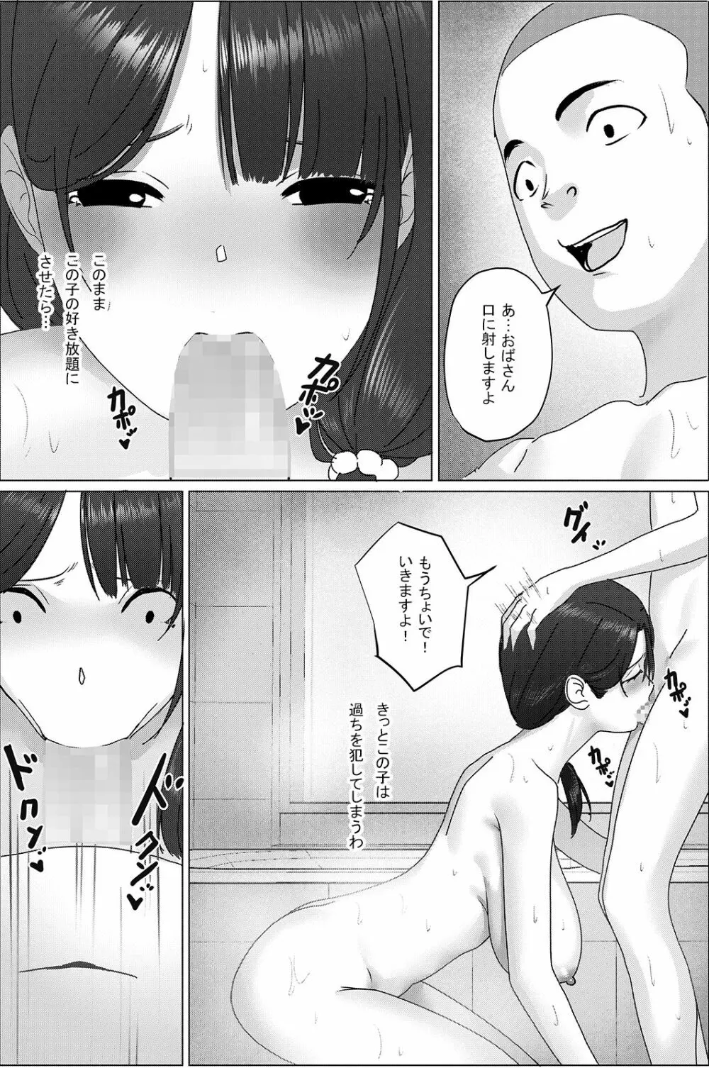 [hente] おばさん!いっしょに風呂に入ってもいい?~~えぇ? [DL] 21ページ