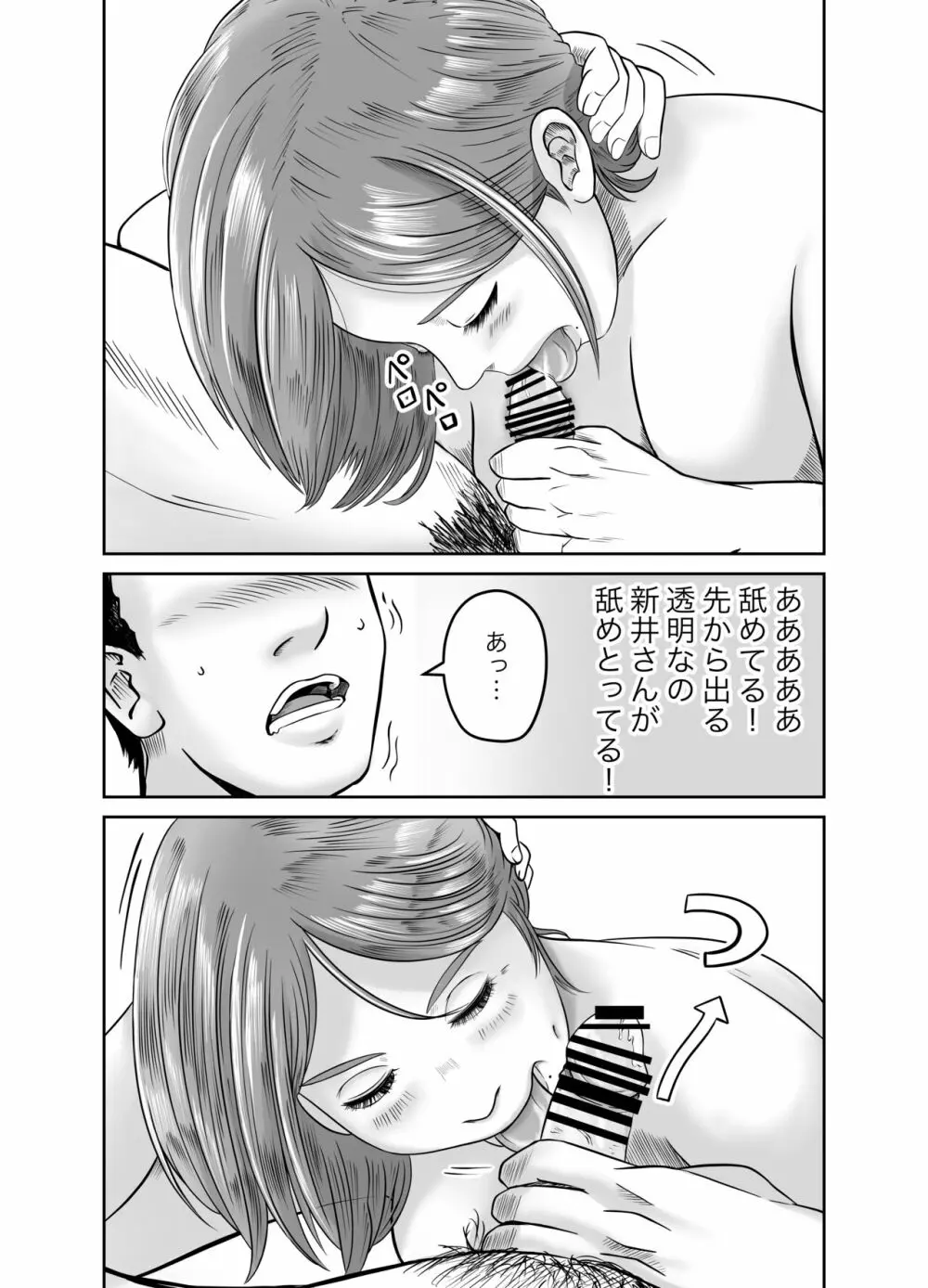 彼女のねだん 19ページ