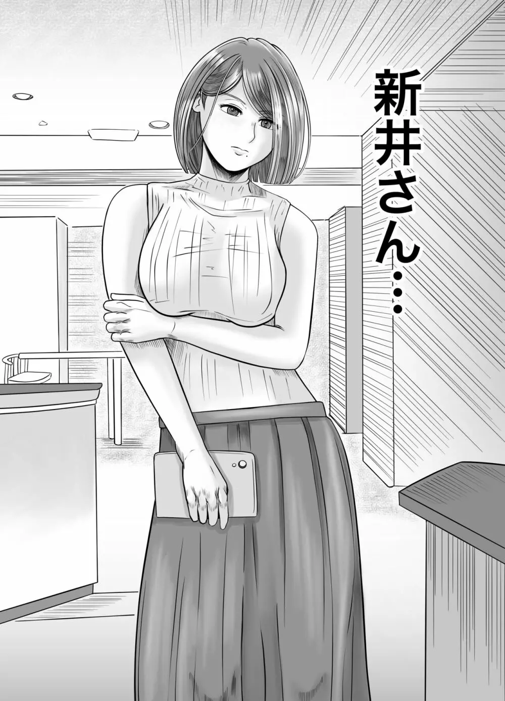 彼女のねだん 23ページ